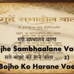 Mujhe Sambhalne Wala Lyrics in Hindi Mujhe Sambhalne Wala Lyrics in Hindi
