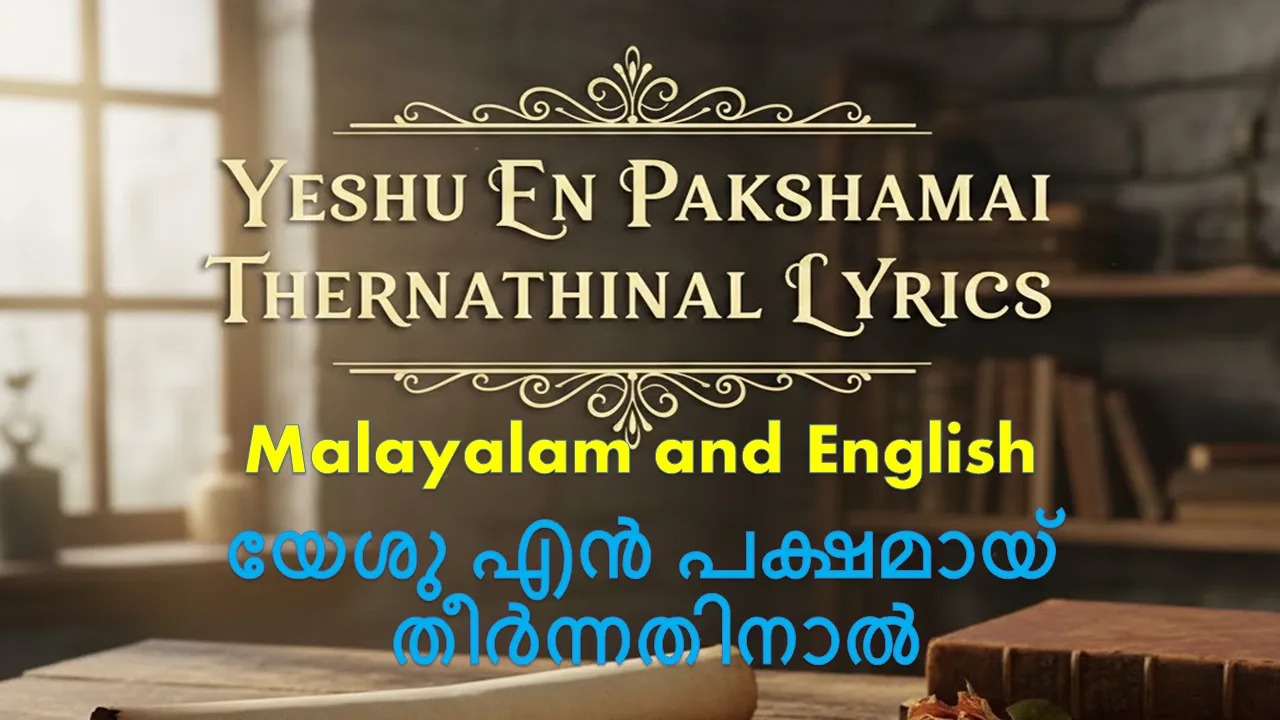 Yeshu en pakshamai theernnathinal Lyrics