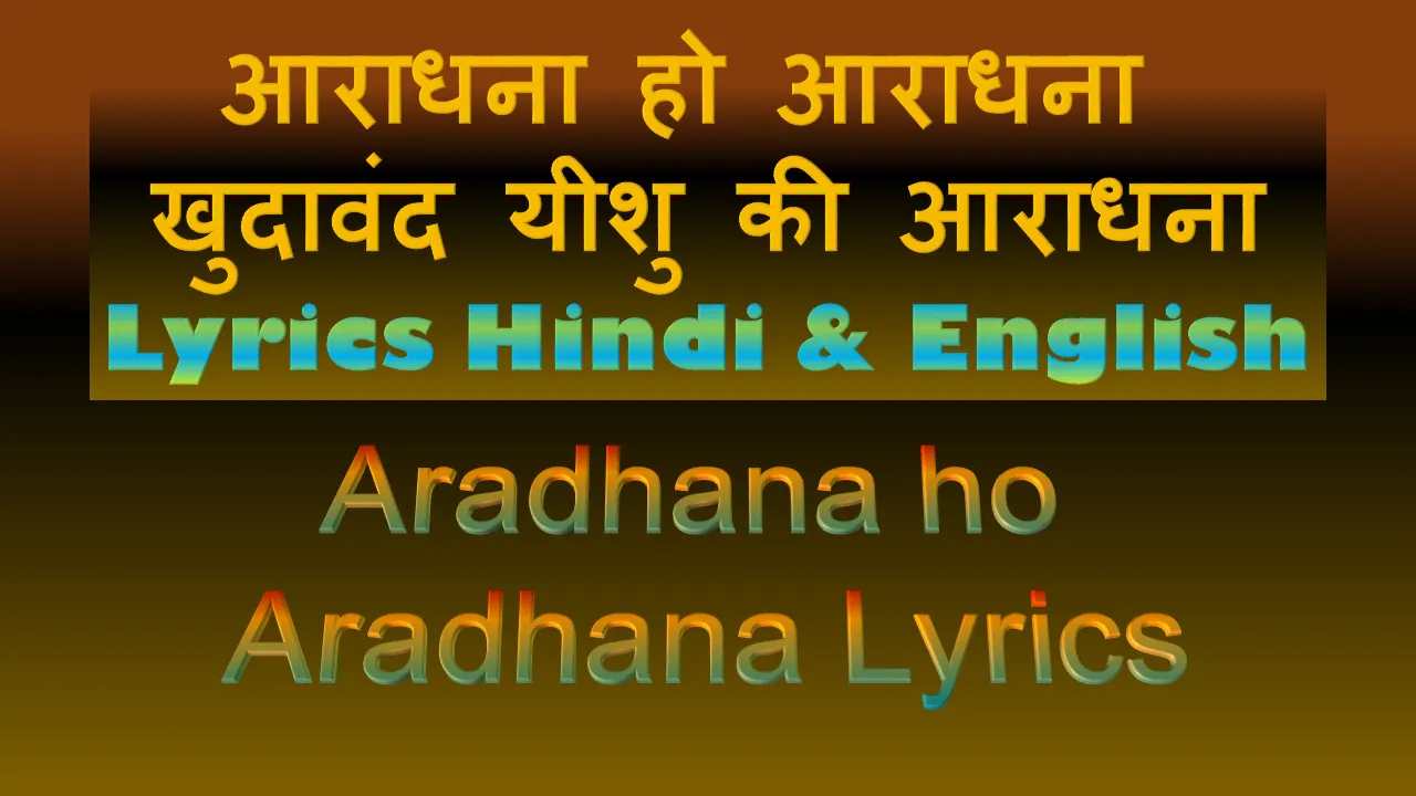 Aradhana ho Aradhana Lyrics